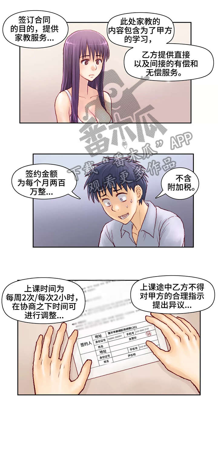 《天价补习》漫画最新章节第13章：合同免费下拉式在线观看章节第【8】张图片