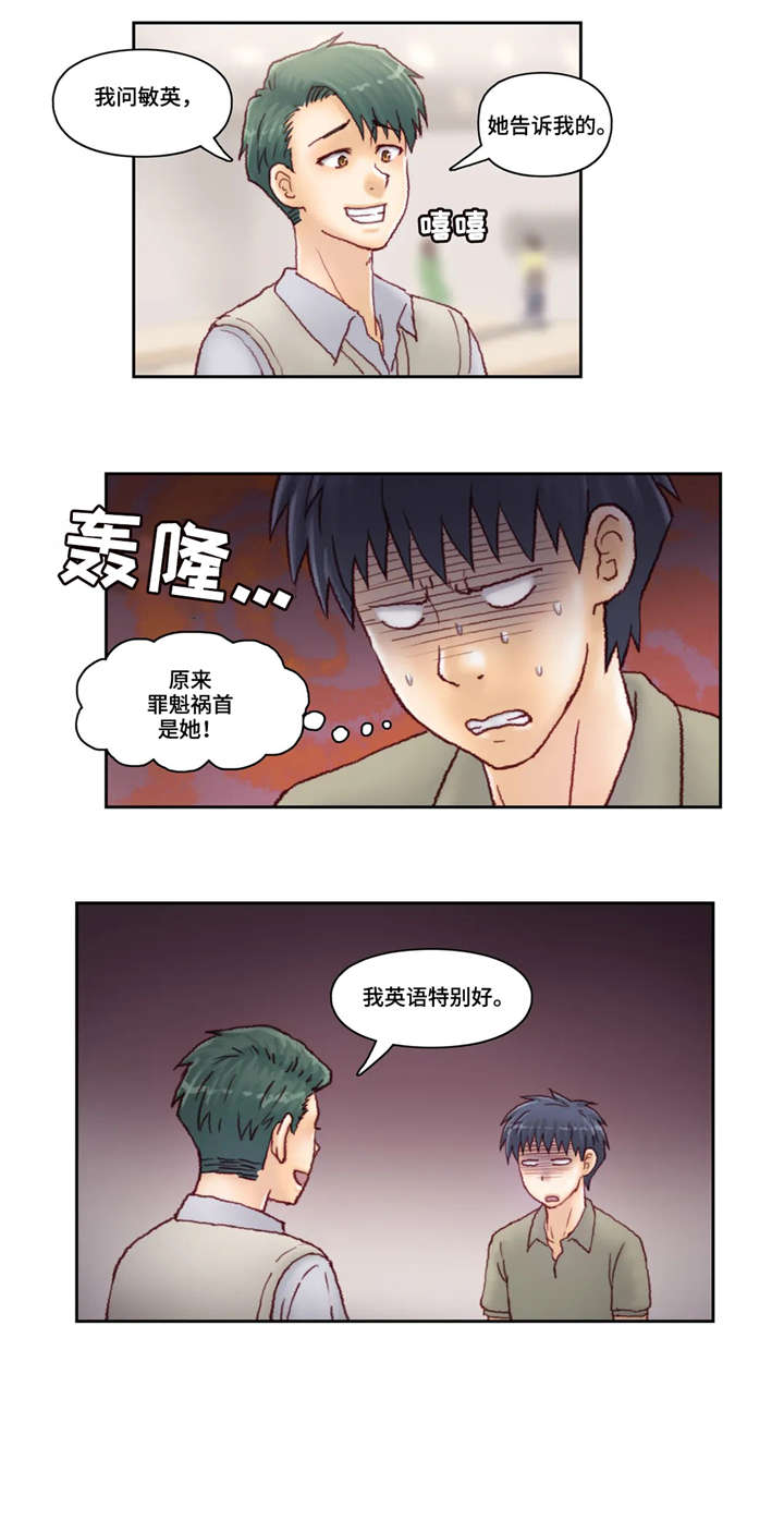 《天价补习》漫画最新章节第26章：威胁免费下拉式在线观看章节第【3】张图片