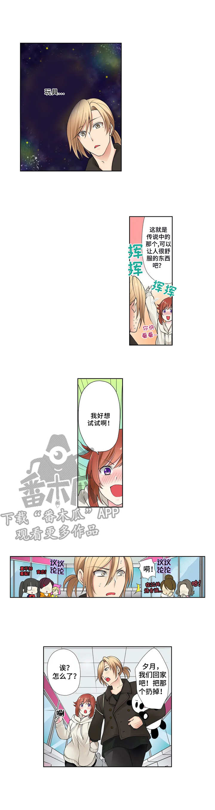 《甜瓜面包》漫画最新章节第3章：涨记性免费下拉式在线观看章节第【5】张图片