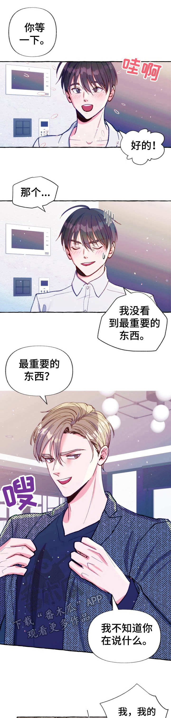 《危险跟拍》漫画最新章节第23章： 接手老板免费下拉式在线观看章节第【14】张图片