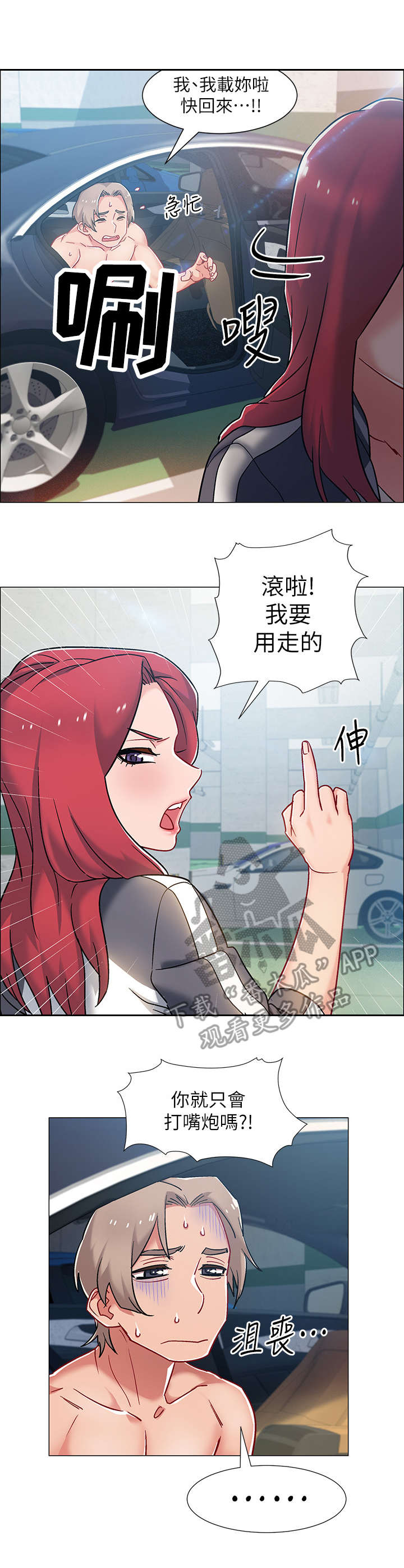 《入伍倒计时》漫画最新章节第17章：快来吧免费下拉式在线观看章节第【1】张图片