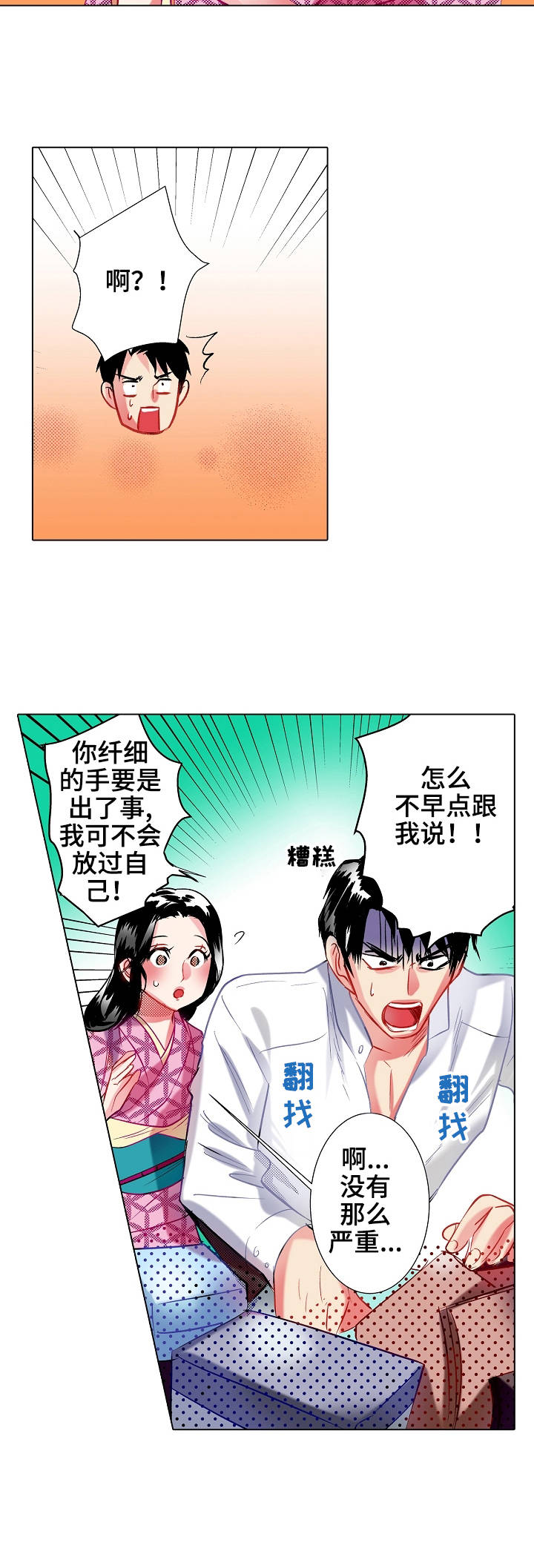 《战略联姻》漫画最新章节第18章：交融免费下拉式在线观看章节第【7】张图片