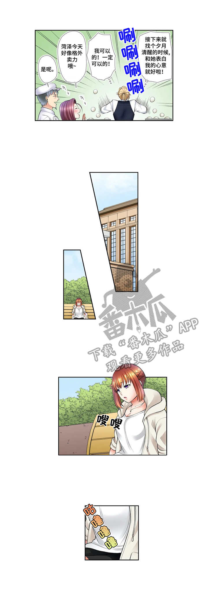 《甜瓜面包》漫画最新章节第14章：认清现实免费下拉式在线观看章节第【9】张图片