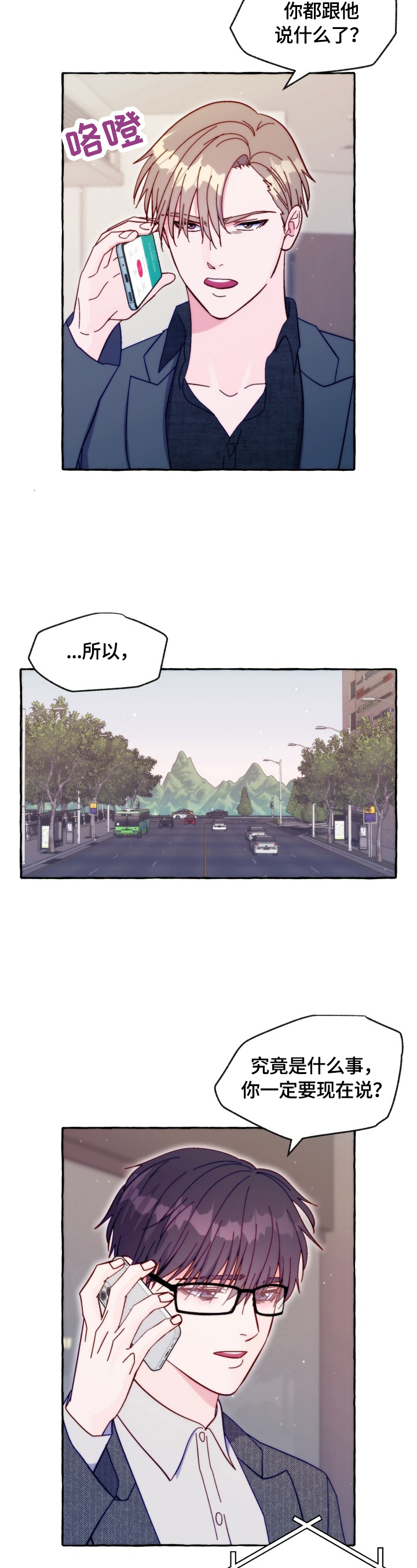 《危险跟拍》漫画最新章节第39章：听我解释免费下拉式在线观看章节第【6】张图片