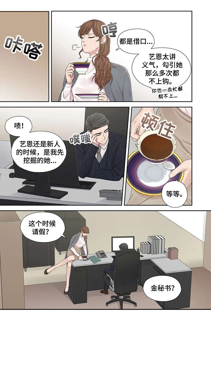 《月光独奏》漫画最新章节第47章：神经病免费下拉式在线观看章节第【11】张图片