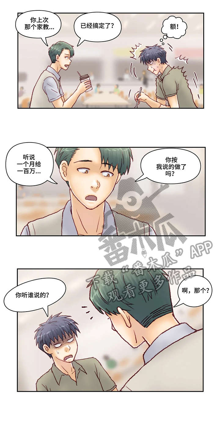 《天价补习》漫画最新章节第26章：威胁免费下拉式在线观看章节第【4】张图片