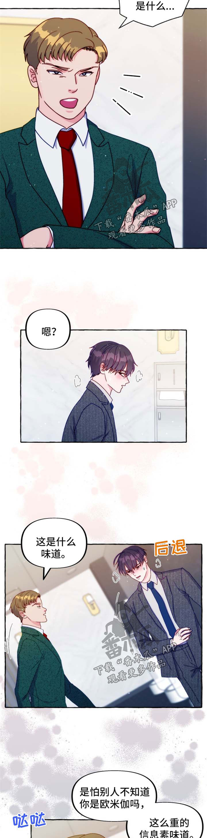 《危险跟拍》漫画最新章节第35章：不对劲免费下拉式在线观看章节第【3】张图片