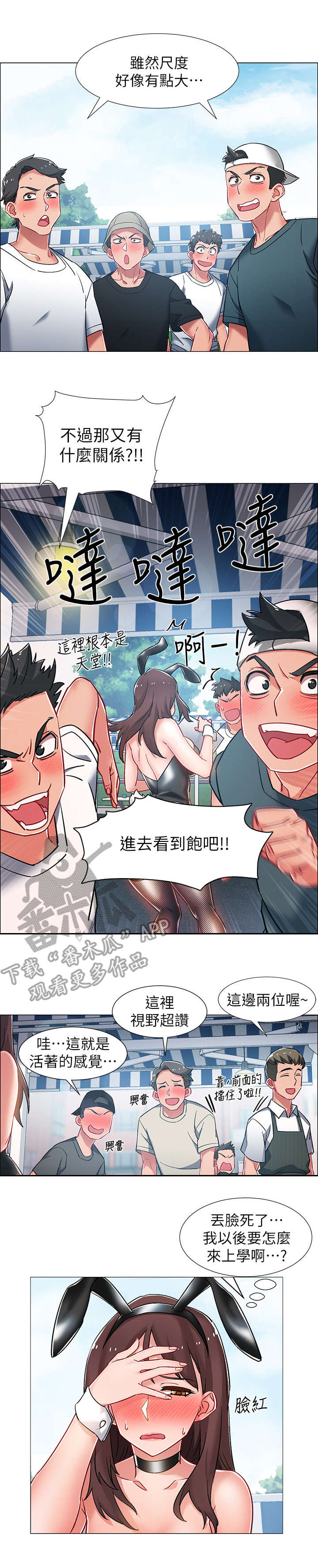 《入伍倒计时》漫画最新章节第19章：兔女郎免费下拉式在线观看章节第【11】张图片