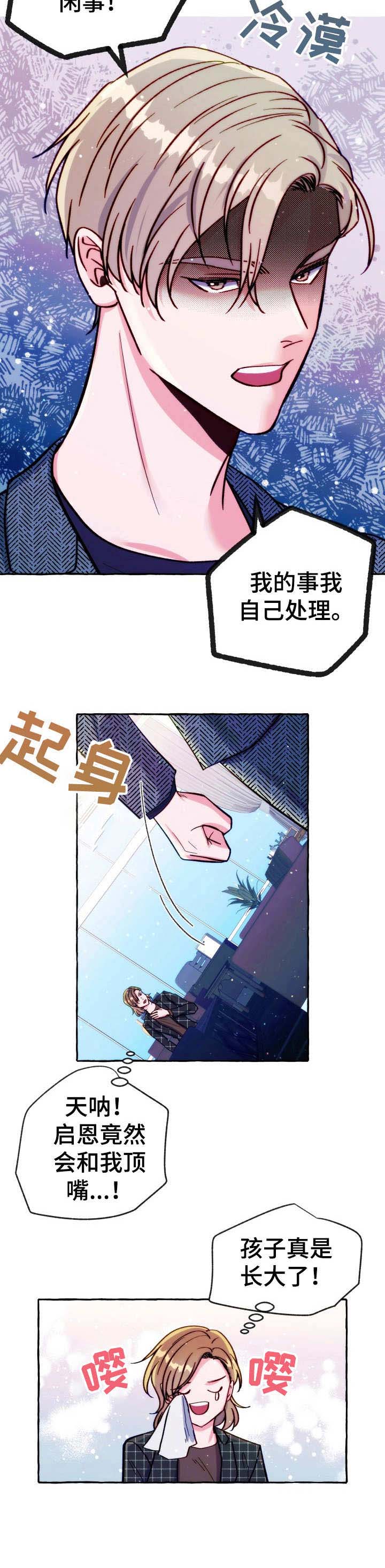 《危险跟拍》漫画最新章节第23章： 接手老板免费下拉式在线观看章节第【1】张图片