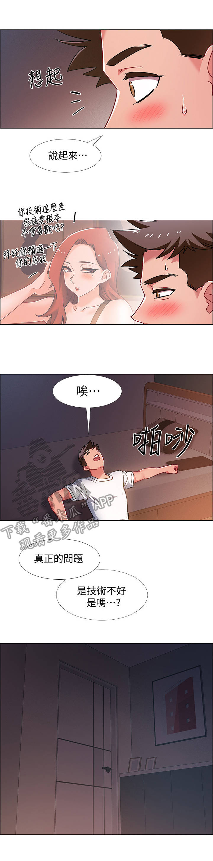 《入伍倒计时》漫画最新章节第30章：新世界免费下拉式在线观看章节第【6】张图片