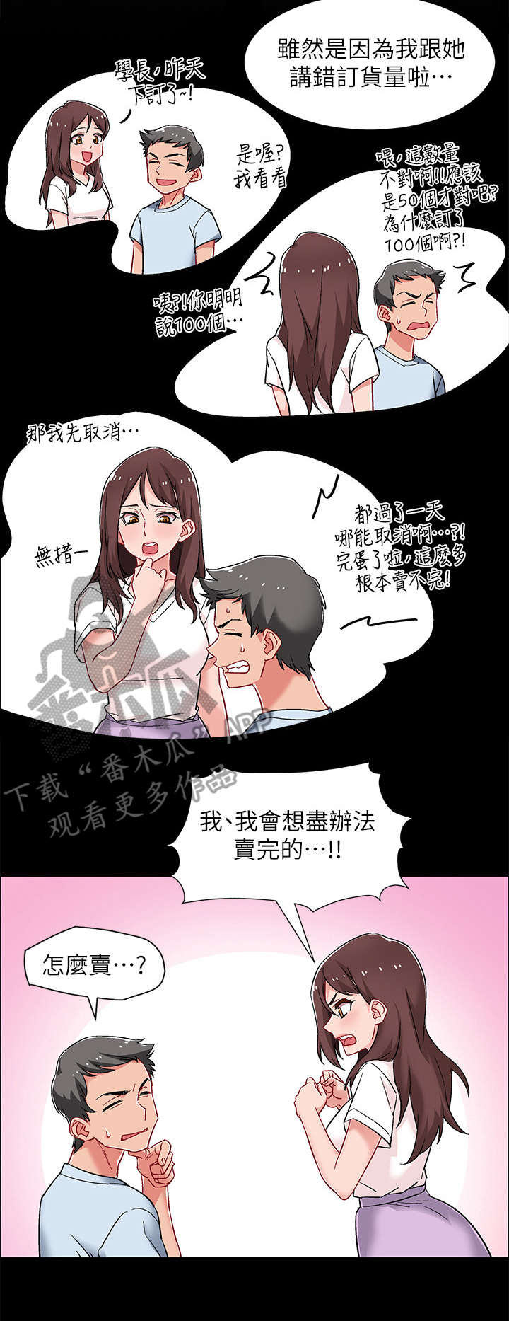 《入伍倒计时》漫画最新章节第19章：兔女郎免费下拉式在线观看章节第【9】张图片