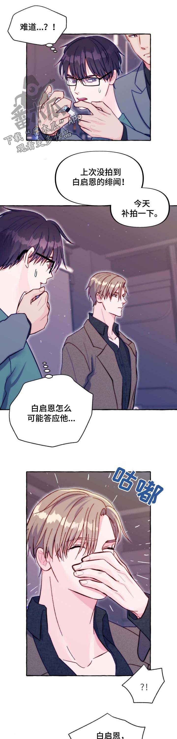 《危险跟拍》漫画最新章节第41章：拒绝信息素免费下拉式在线观看章节第【6】张图片