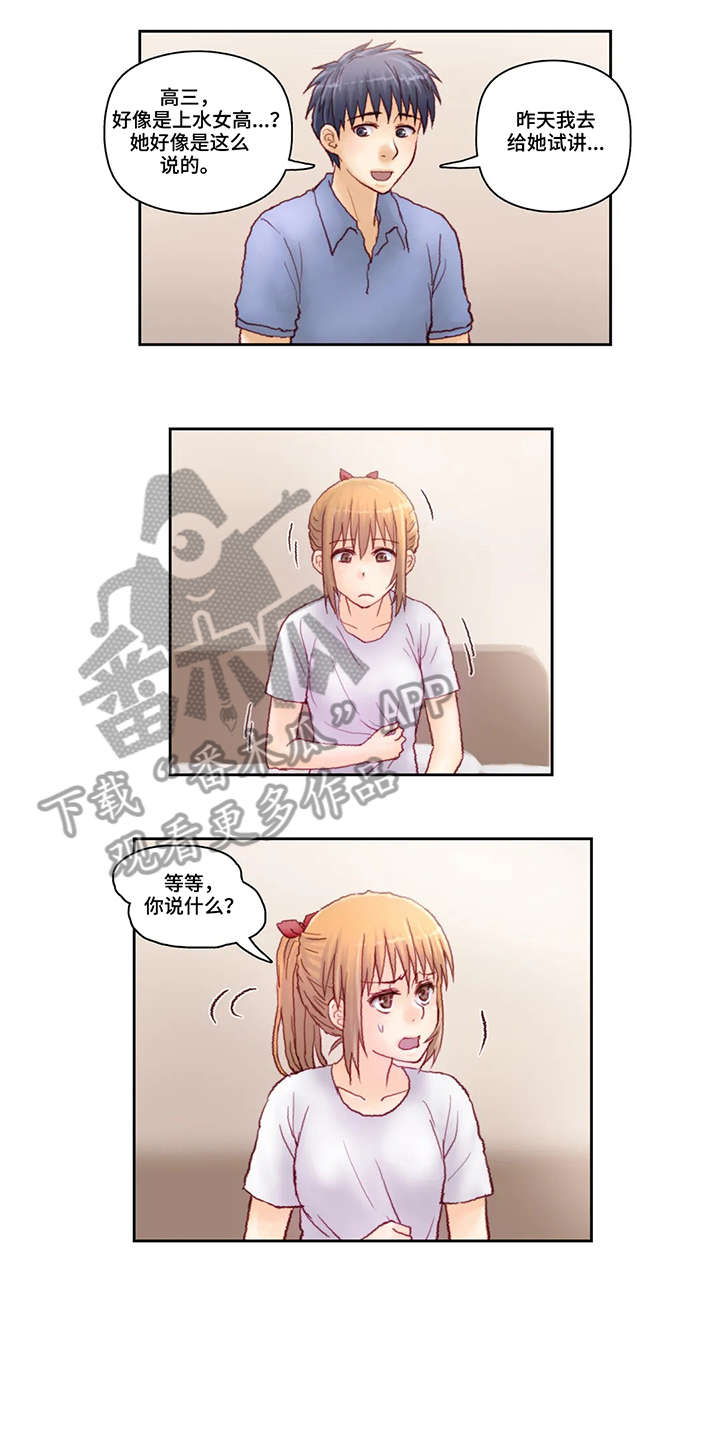 《天价补习》漫画最新章节第8章：请进免费下拉式在线观看章节第【10】张图片