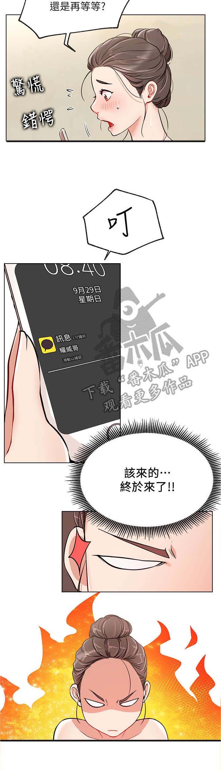 《网红生活》漫画最新章节第18章：仓皇免费下拉式在线观看章节第【9】张图片