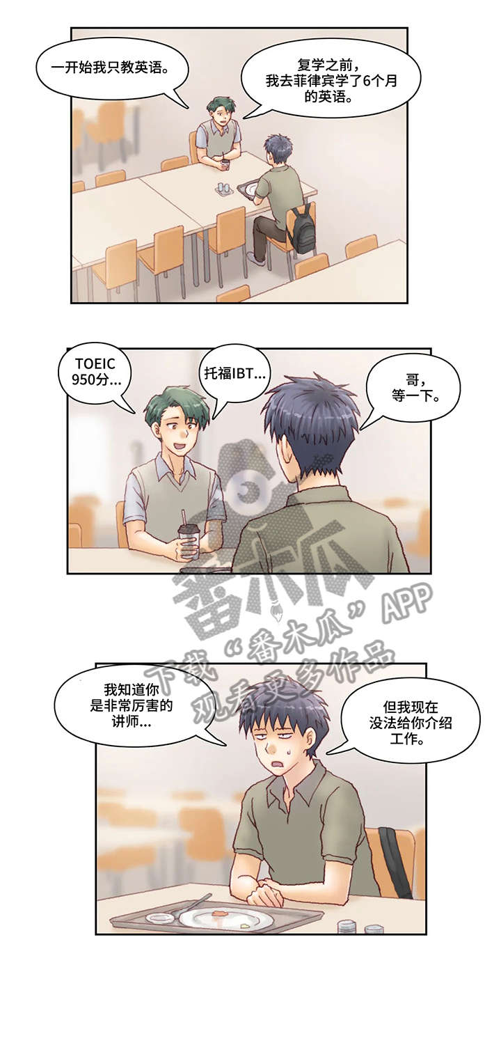 《天价补习》漫画最新章节第26章：威胁免费下拉式在线观看章节第【2】张图片