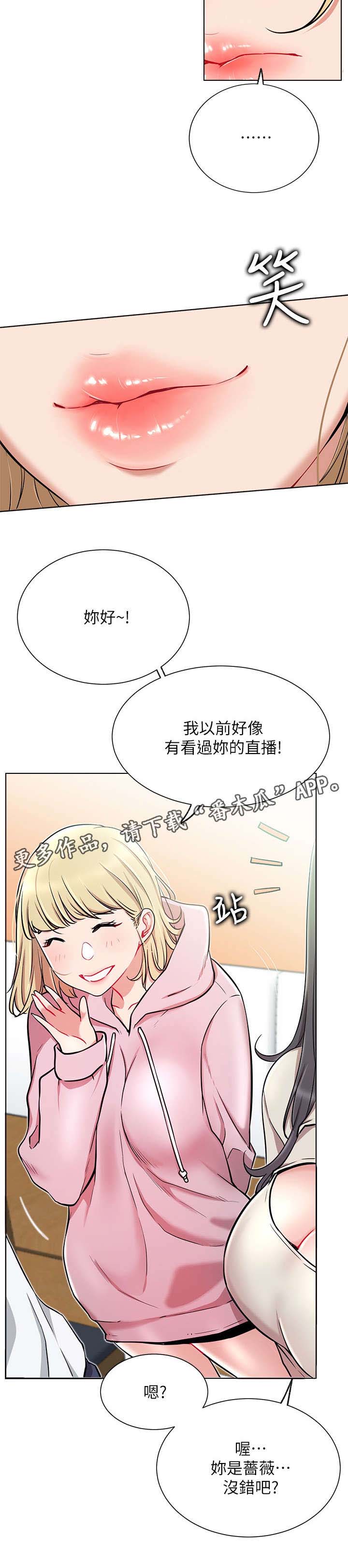 《网红生活》漫画最新章节第18章：仓皇免费下拉式在线观看章节第【2】张图片