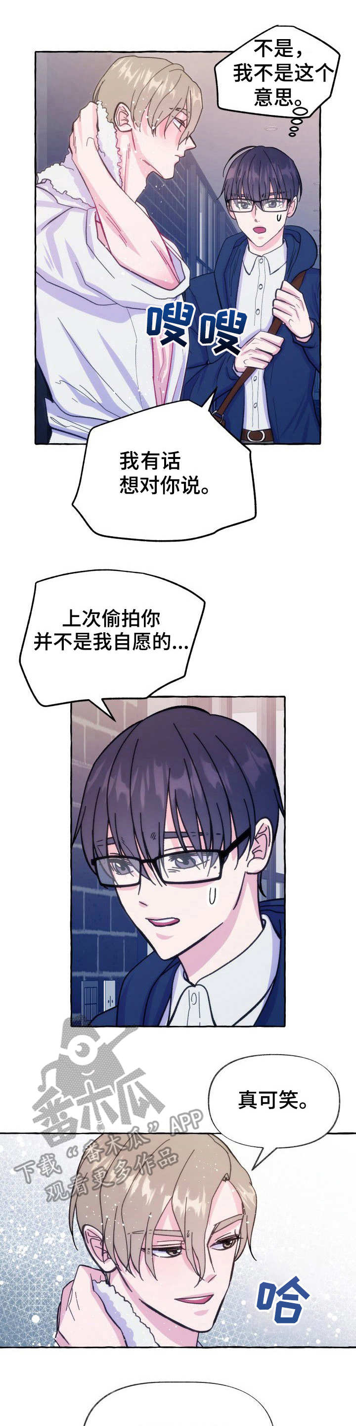 《危险跟拍》漫画最新章节第11章：展现诚意免费下拉式在线观看章节第【9】张图片