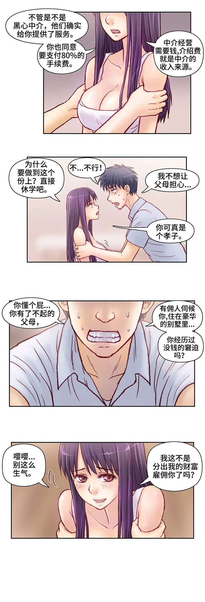 《天价补习》漫画最新章节第11章：两百万免费下拉式在线观看章节第【10】张图片