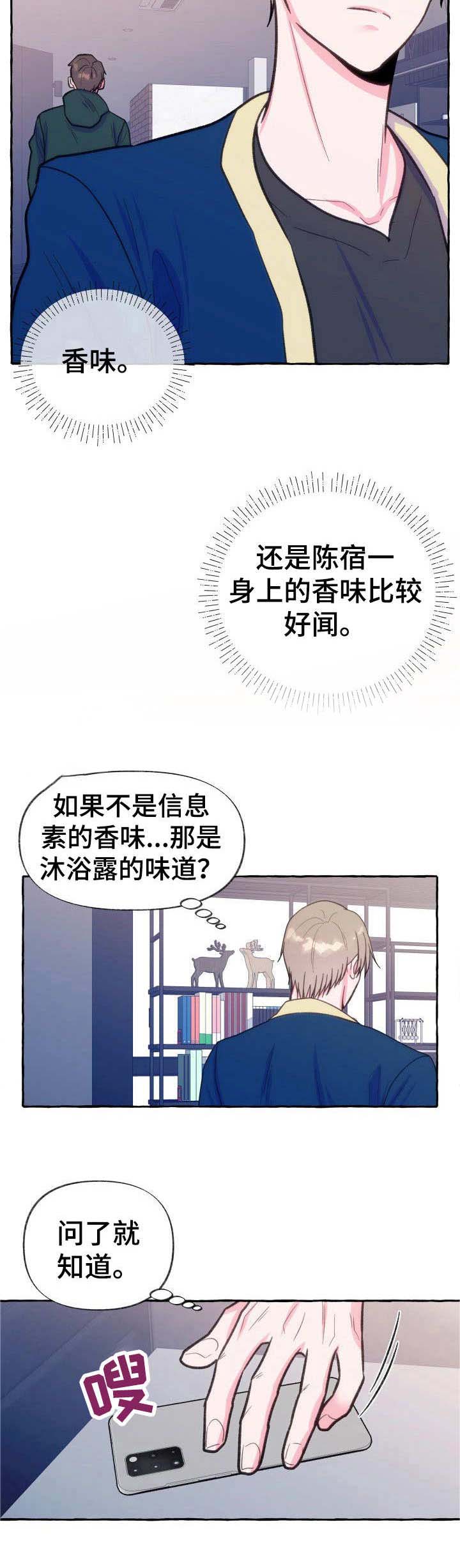 《危险跟拍》漫画最新章节第13章：香水味免费下拉式在线观看章节第【3】张图片