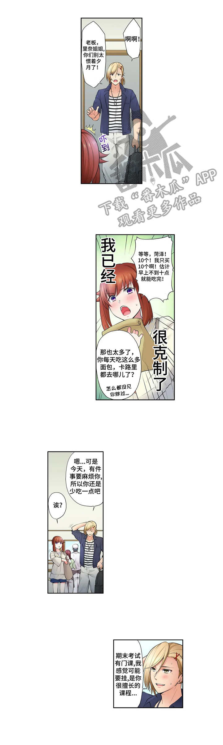 《甜瓜面包》漫画最新章节第9章：克制免费下拉式在线观看章节第【4】张图片