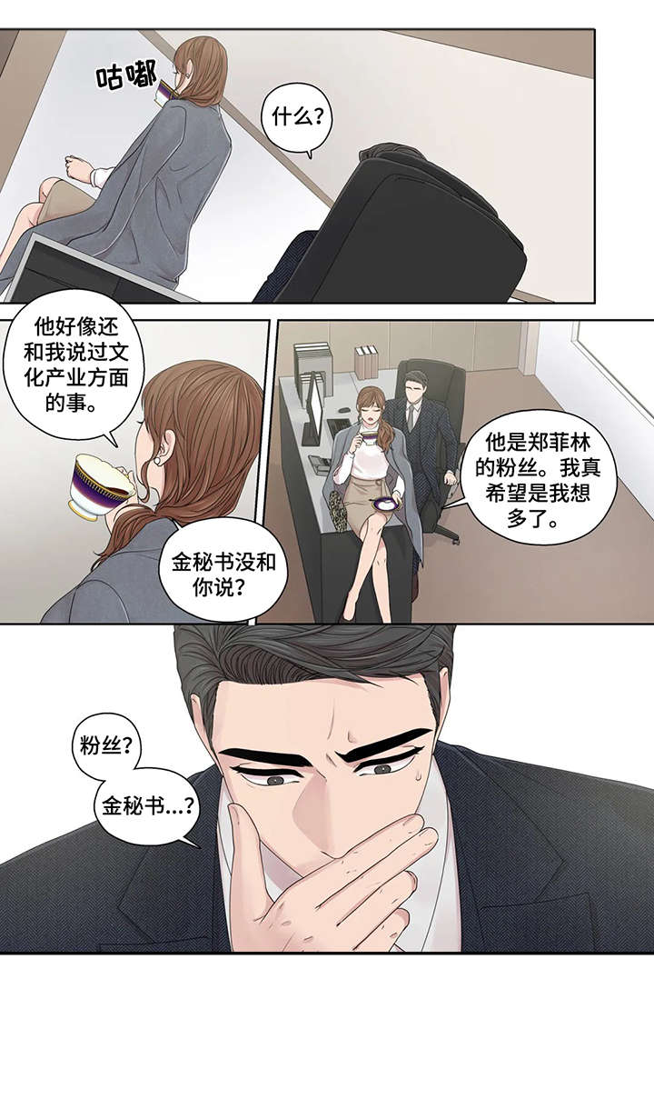 《月光独奏》漫画最新章节第47章：神经病免费下拉式在线观看章节第【9】张图片