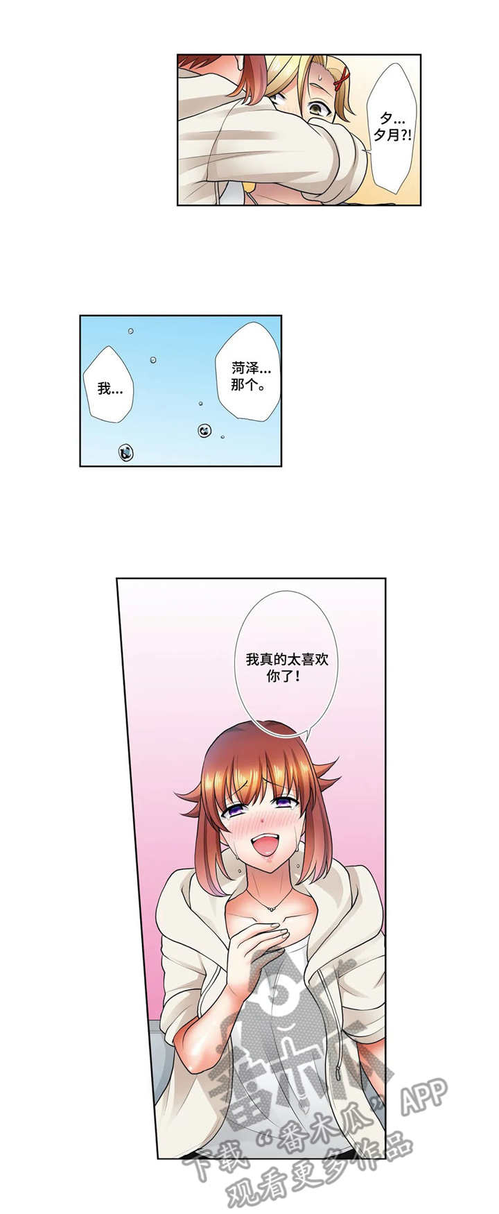 《甜瓜面包》漫画最新章节第15章：星河之路（完结）免费下拉式在线观看章节第【5】张图片