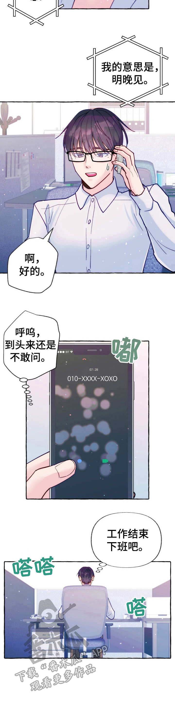 《危险跟拍》漫画最新章节第19章：不敢问免费下拉式在线观看章节第【1】张图片