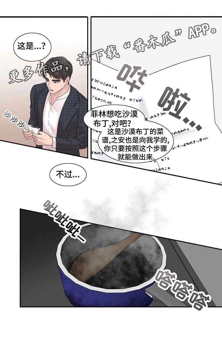 《月光独奏》漫画最新章节第37章：布丁免费下拉式在线观看章节第【7】张图片