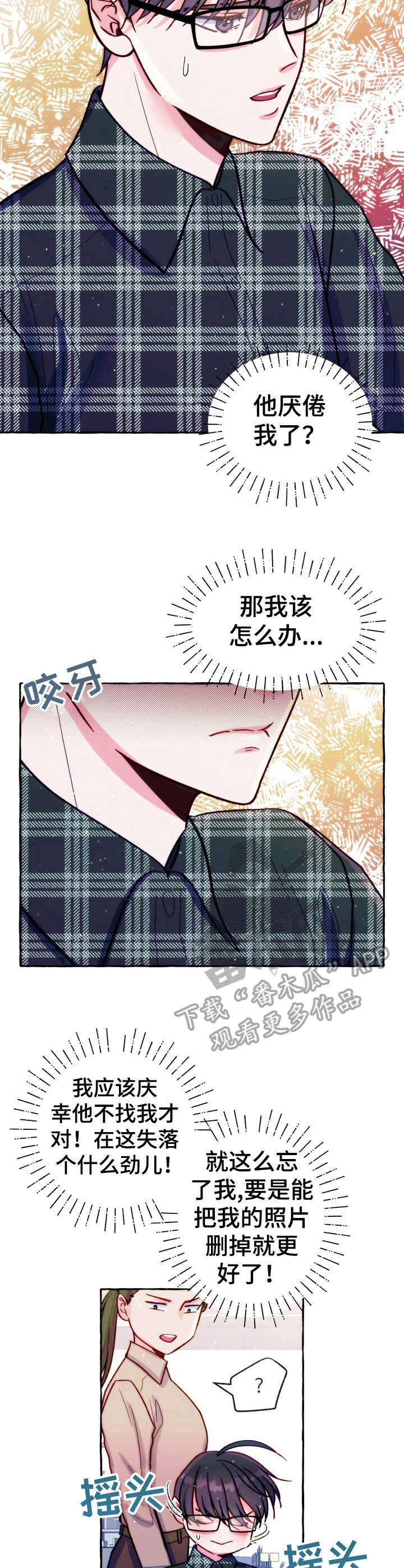 《危险跟拍》漫画最新章节第24章：使唤免费下拉式在线观看章节第【12】张图片