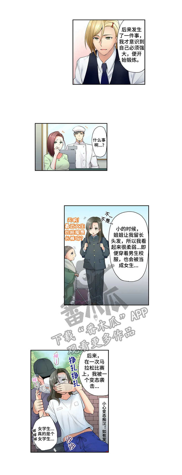 《甜瓜面包》漫画最新章节第9章：克制免费下拉式在线观看章节第【9】张图片