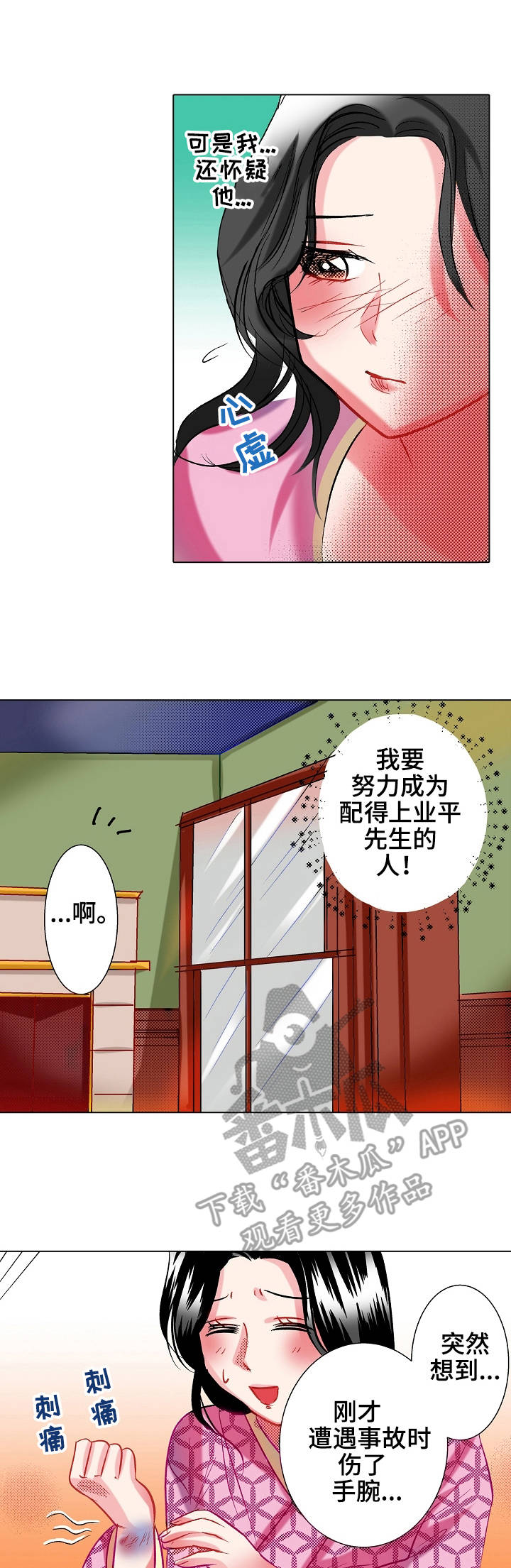 《战略联姻》漫画最新章节第18章：交融免费下拉式在线观看章节第【8】张图片