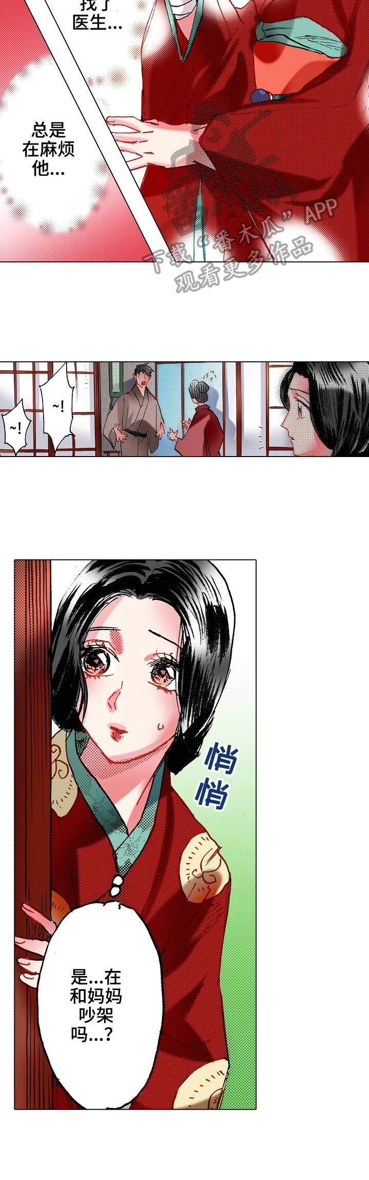 《战略联姻》漫画最新章节第19章：争吵免费下拉式在线观看章节第【4】张图片