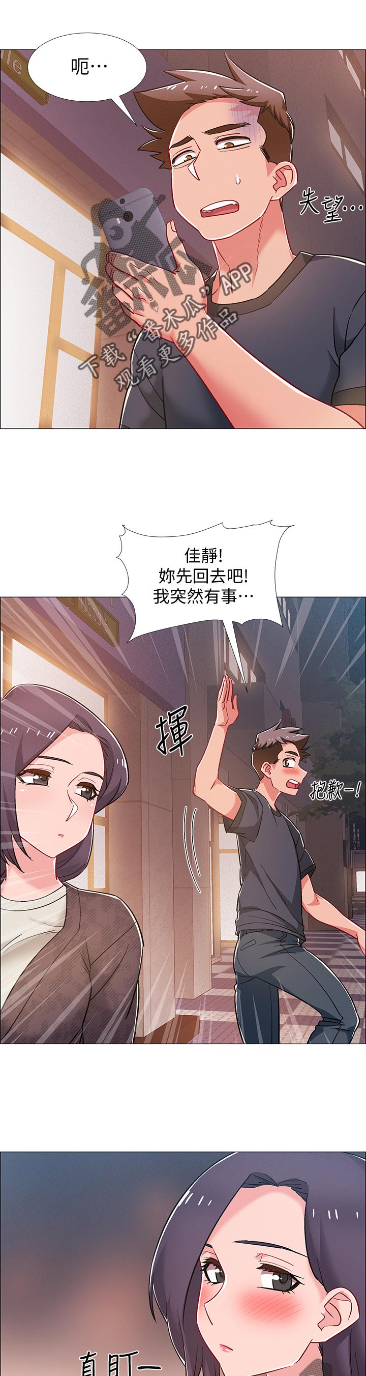 《入伍倒计时》漫画最新章节第40章：理由免费下拉式在线观看章节第【3】张图片