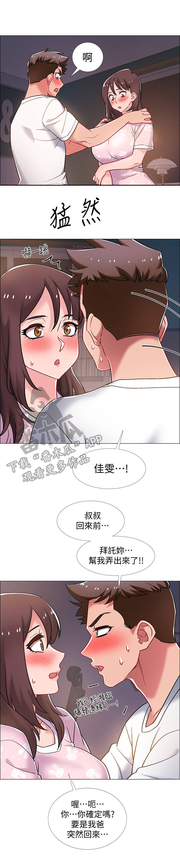 《入伍倒计时》漫画最新章节第30章：新世界免费下拉式在线观看章节第【14】张图片