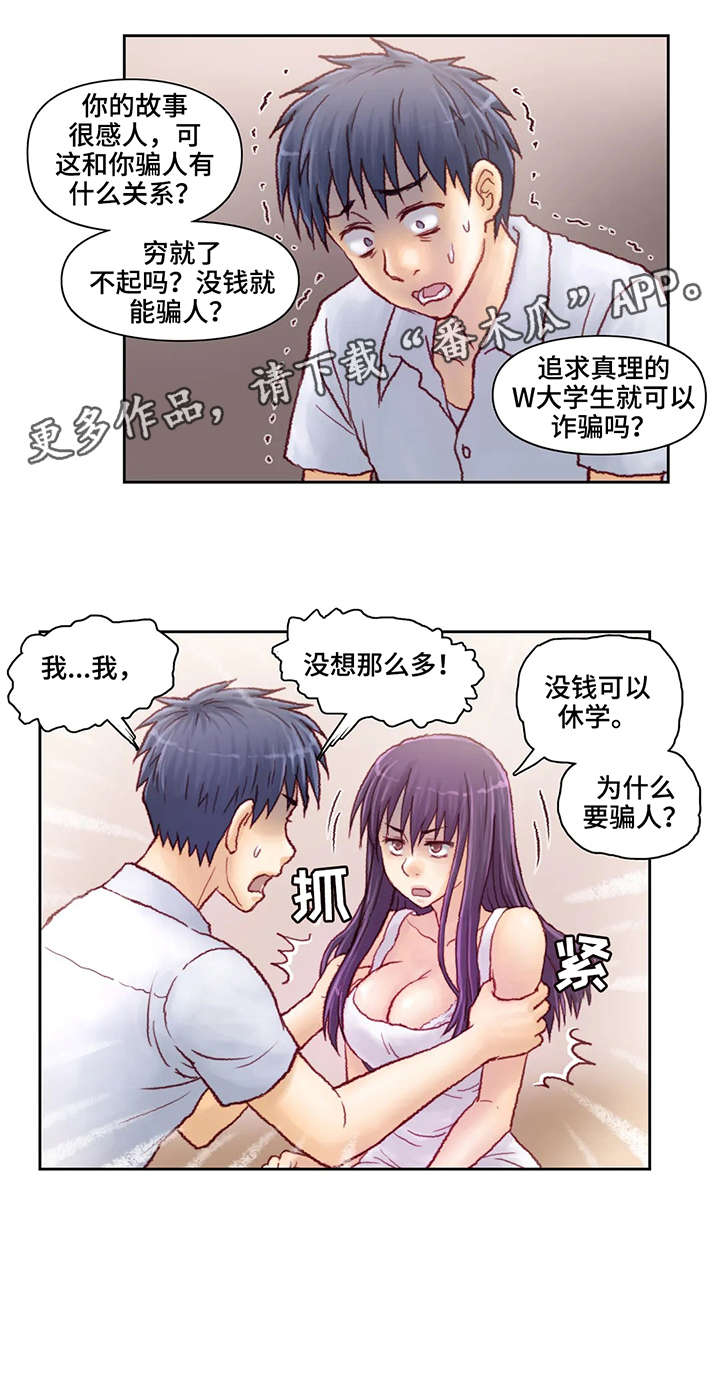 《天价补习》漫画最新章节第10章：理由免费下拉式在线观看章节第【1】张图片