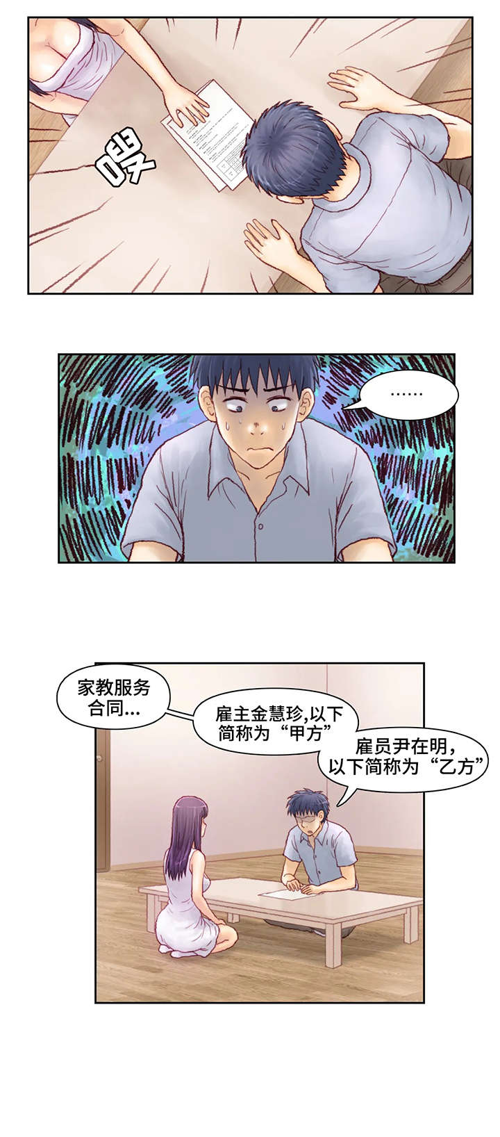 《天价补习》漫画最新章节第13章：合同免费下拉式在线观看章节第【9】张图片