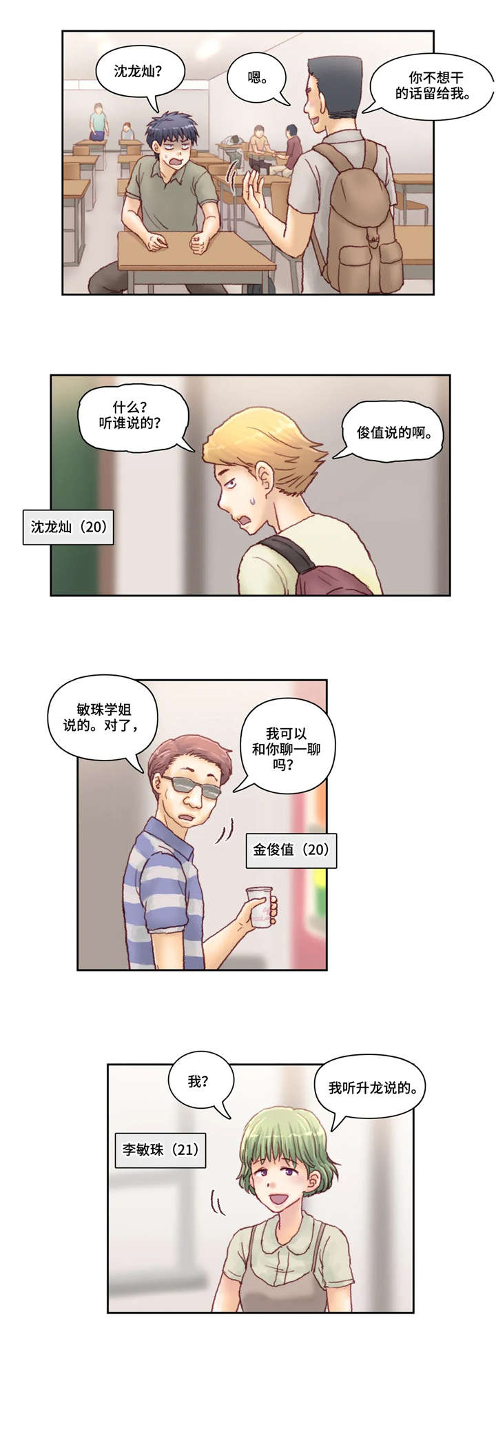 《天价补习》漫画最新章节第26章：威胁免费下拉式在线观看章节第【8】张图片