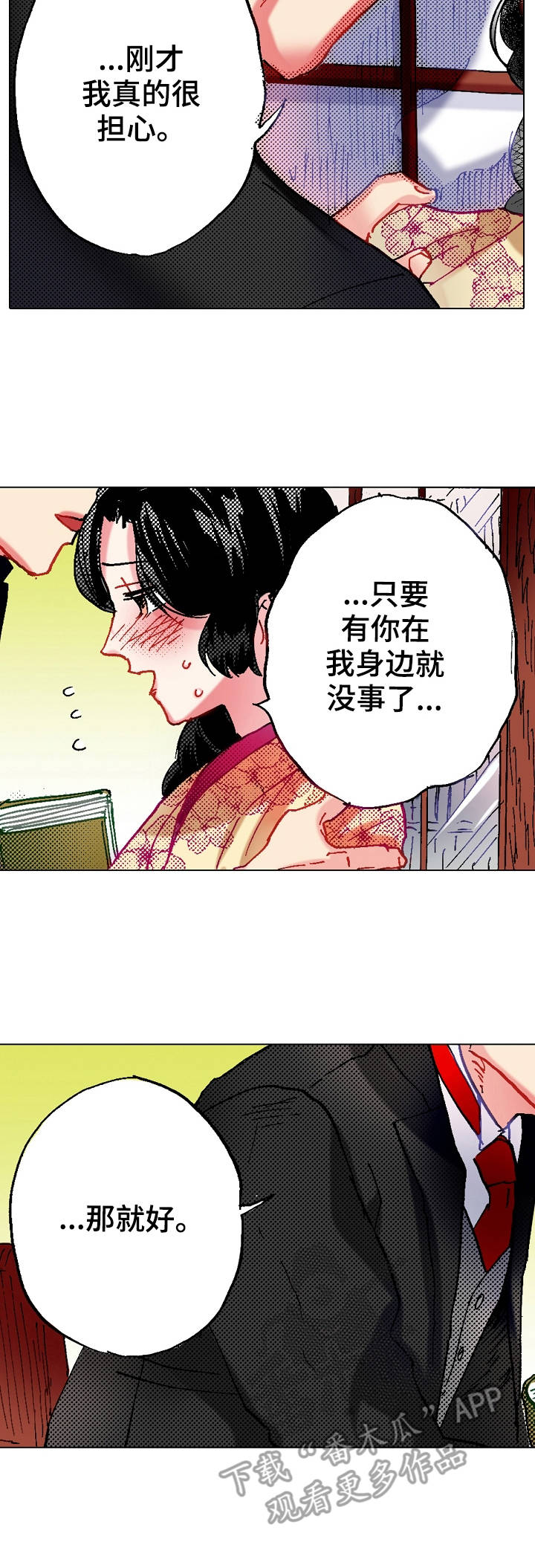 《战略联姻》漫画最新章节第14章：点到为止免费下拉式在线观看章节第【3】张图片