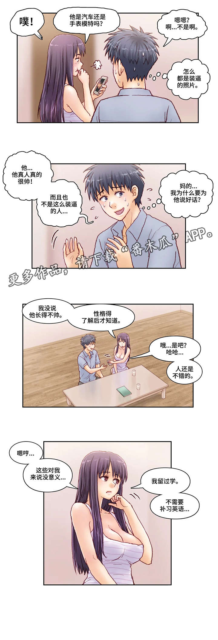 《天价补习》漫画最新章节第30章：也是免费下拉式在线观看章节第【5】张图片