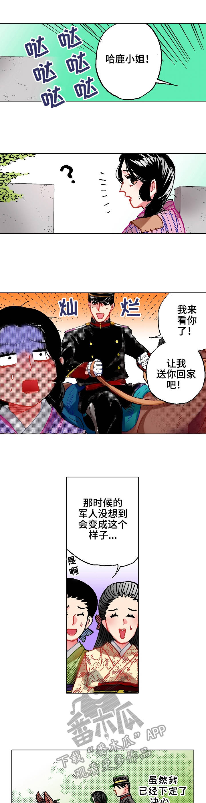 《战略联姻》漫画最新章节第12章：拜访免费下拉式在线观看章节第【9】张图片