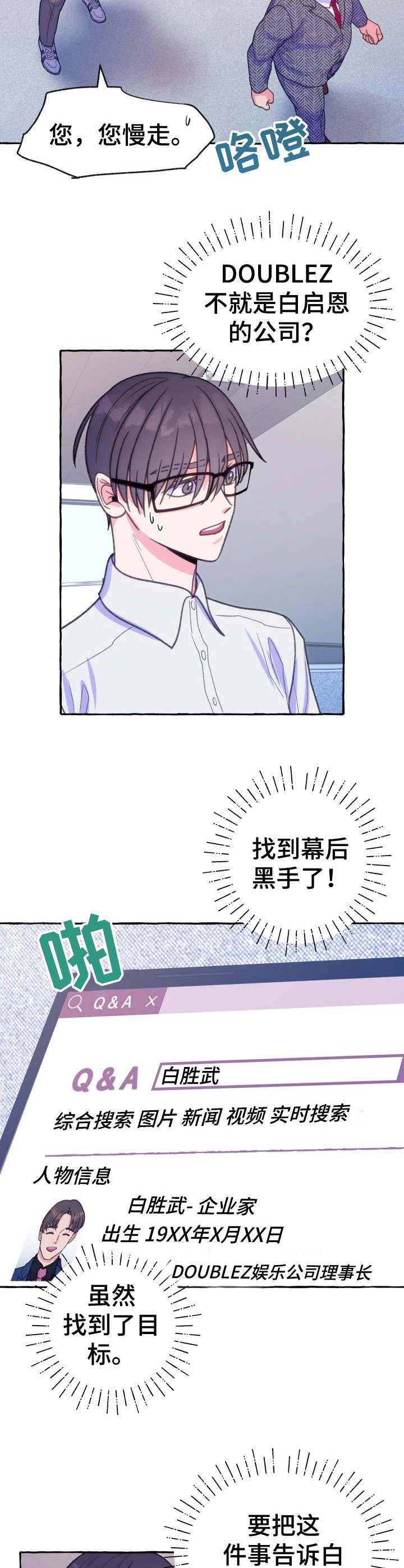 《危险跟拍》漫画最新章节第18章：幕后黑手免费下拉式在线观看章节第【7】张图片