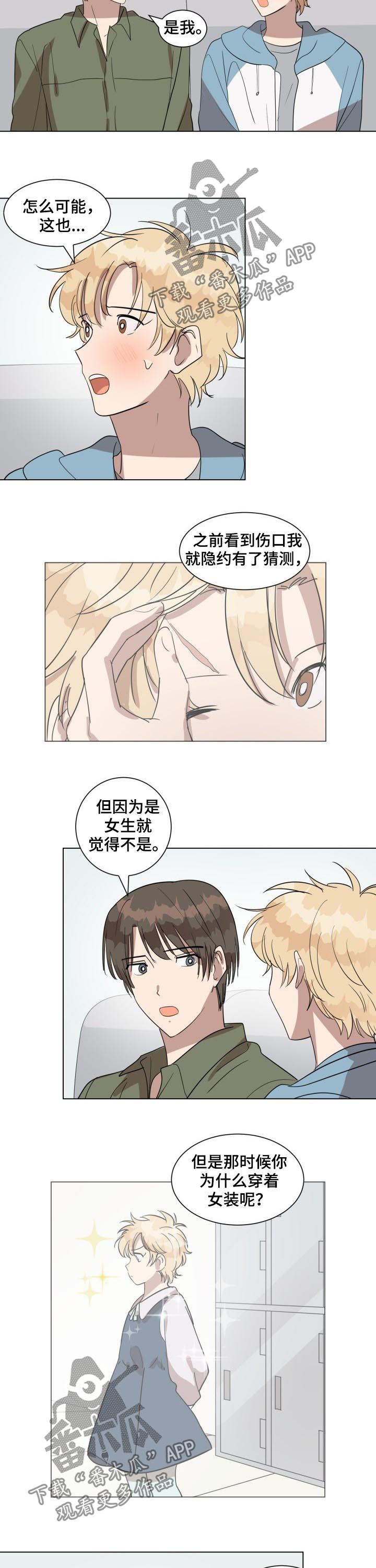 《美丽的误会》漫画最新章节第36章：初恋免费下拉式在线观看章节第【2】张图片