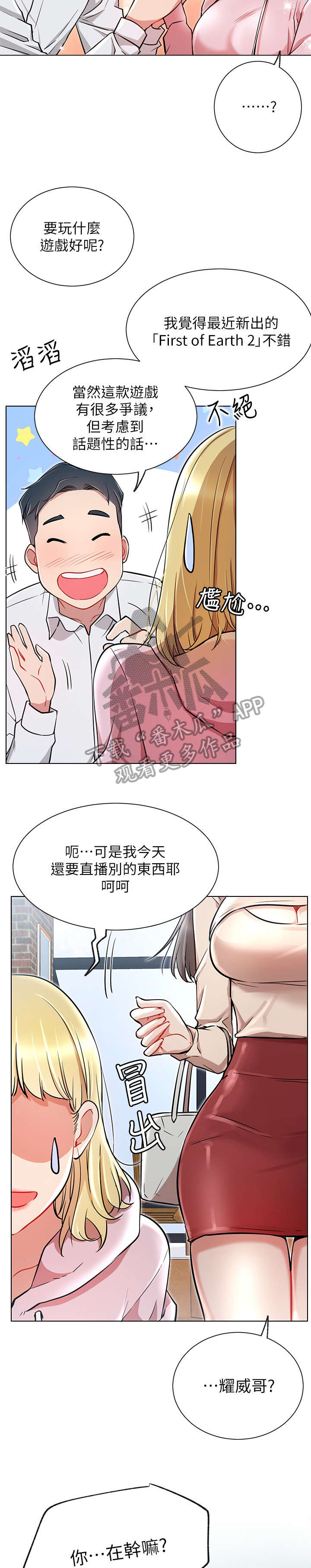 《网红生活》漫画最新章节第17章：再遇免费下拉式在线观看章节第【3】张图片