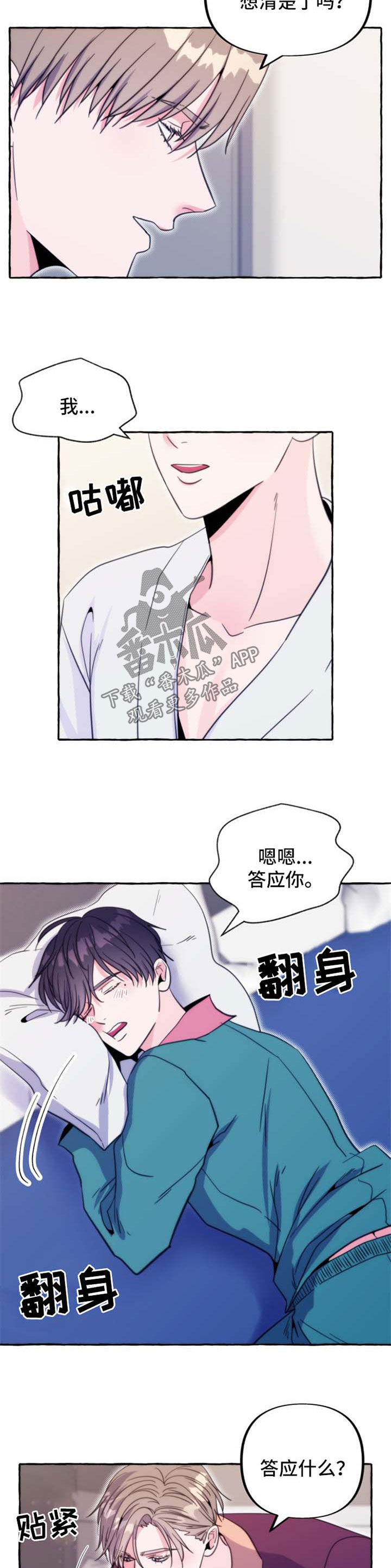 《危险跟拍》漫画最新章节第51章：番外：答应免费下拉式在线观看章节第【2】张图片