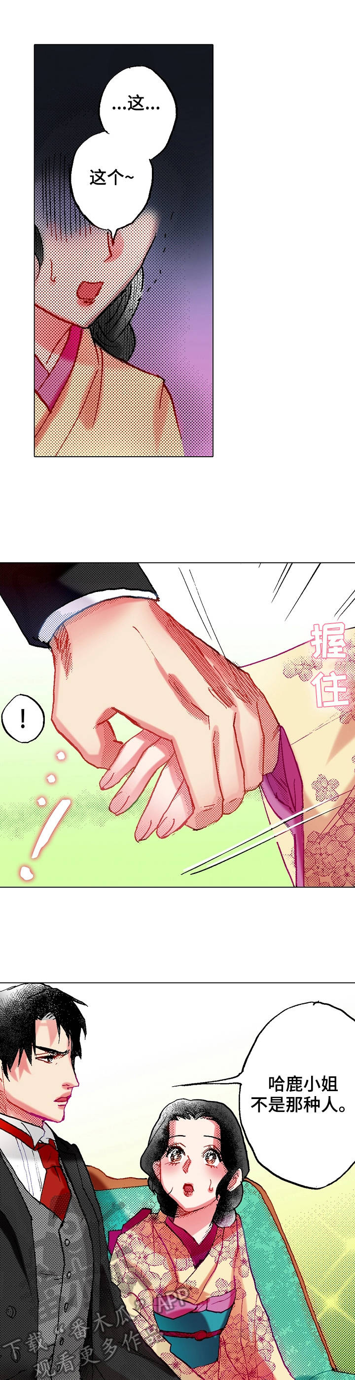 《战略联姻》漫画最新章节第13章：刁难免费下拉式在线观看章节第【6】张图片