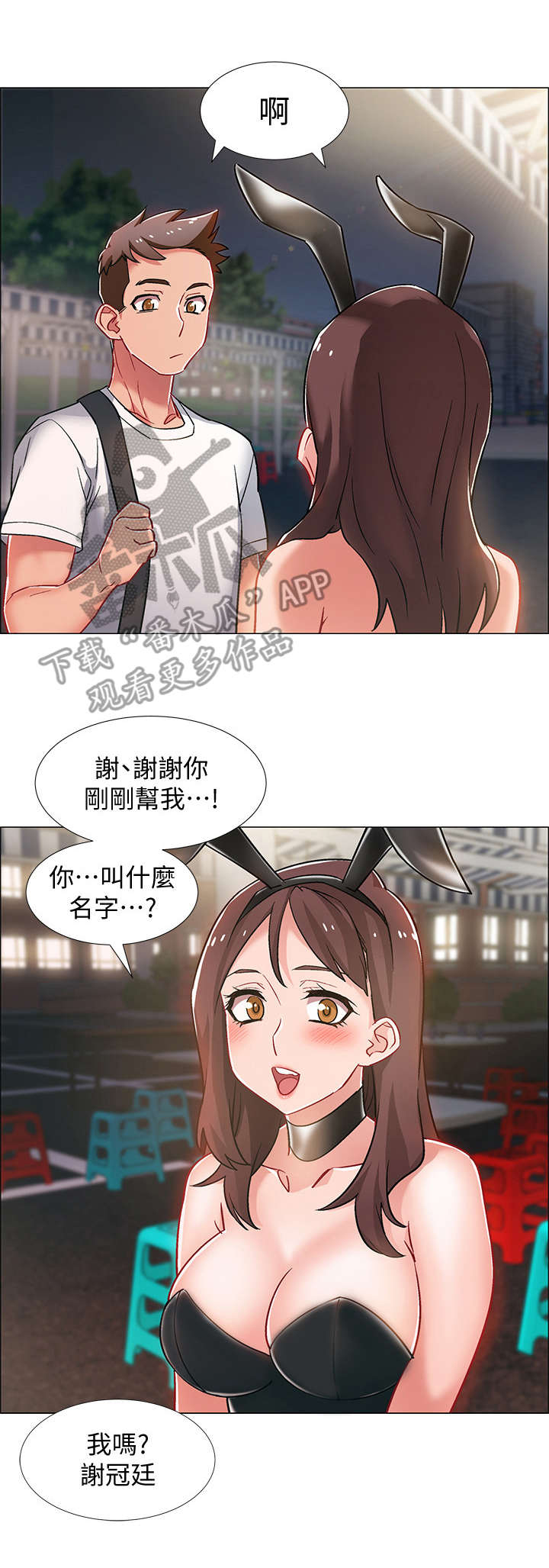 《入伍倒计时》漫画最新章节第19章：兔女郎免费下拉式在线观看章节第【1】张图片