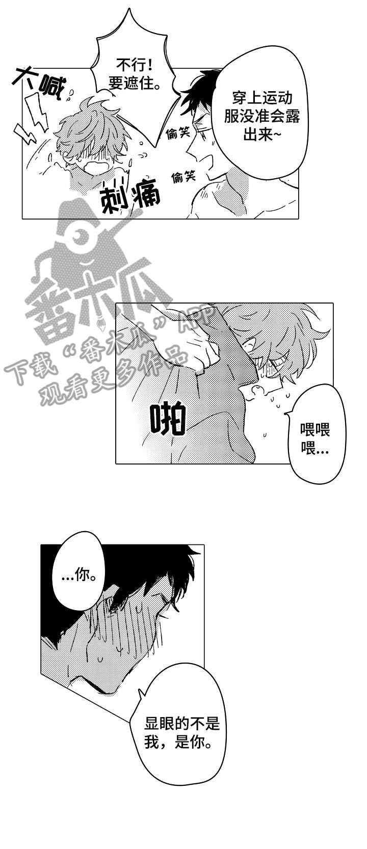 《难言的追逐》漫画最新章节第26章：可爱（完结）免费下拉式在线观看章节第【2】张图片