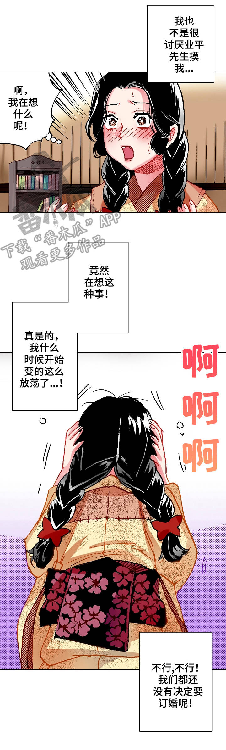 《战略联姻》漫画最新章节第6章：苏醒免费下拉式在线观看章节第【1】张图片