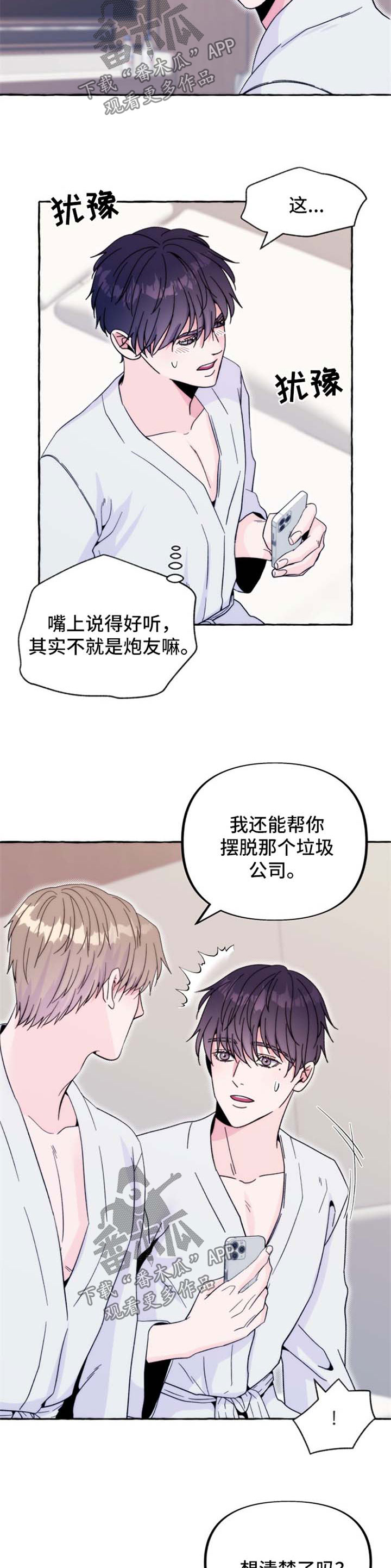 《危险跟拍》漫画最新章节第51章：番外：答应免费下拉式在线观看章节第【3】张图片