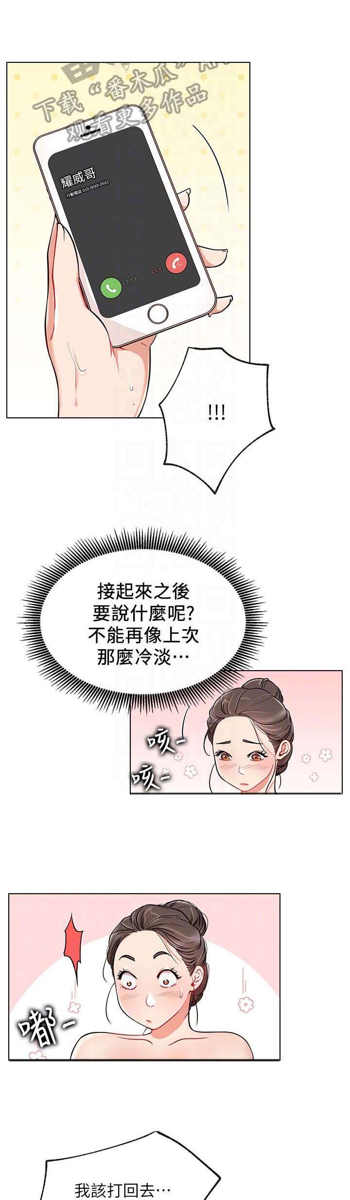 《网红生活》漫画最新章节第18章：仓皇免费下拉式在线观看章节第【12】张图片